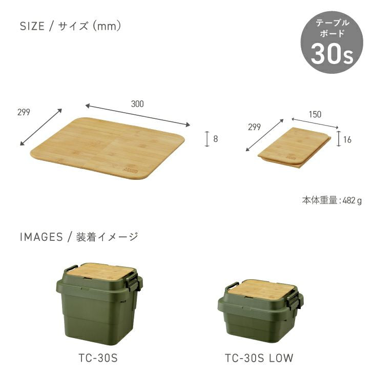 TRUNK CARGO Table Board 30S