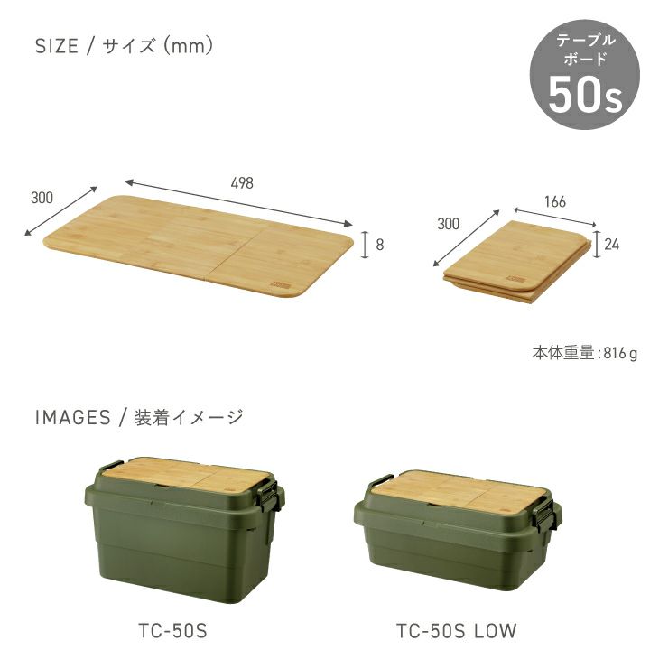 TRUNK CARGO Table Board 50S